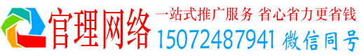 冠县官理百度推广竞价